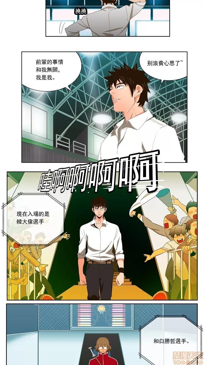 高校之神 [第1部 与神一搏] 第16话 - 16 | 高校之神 第3页