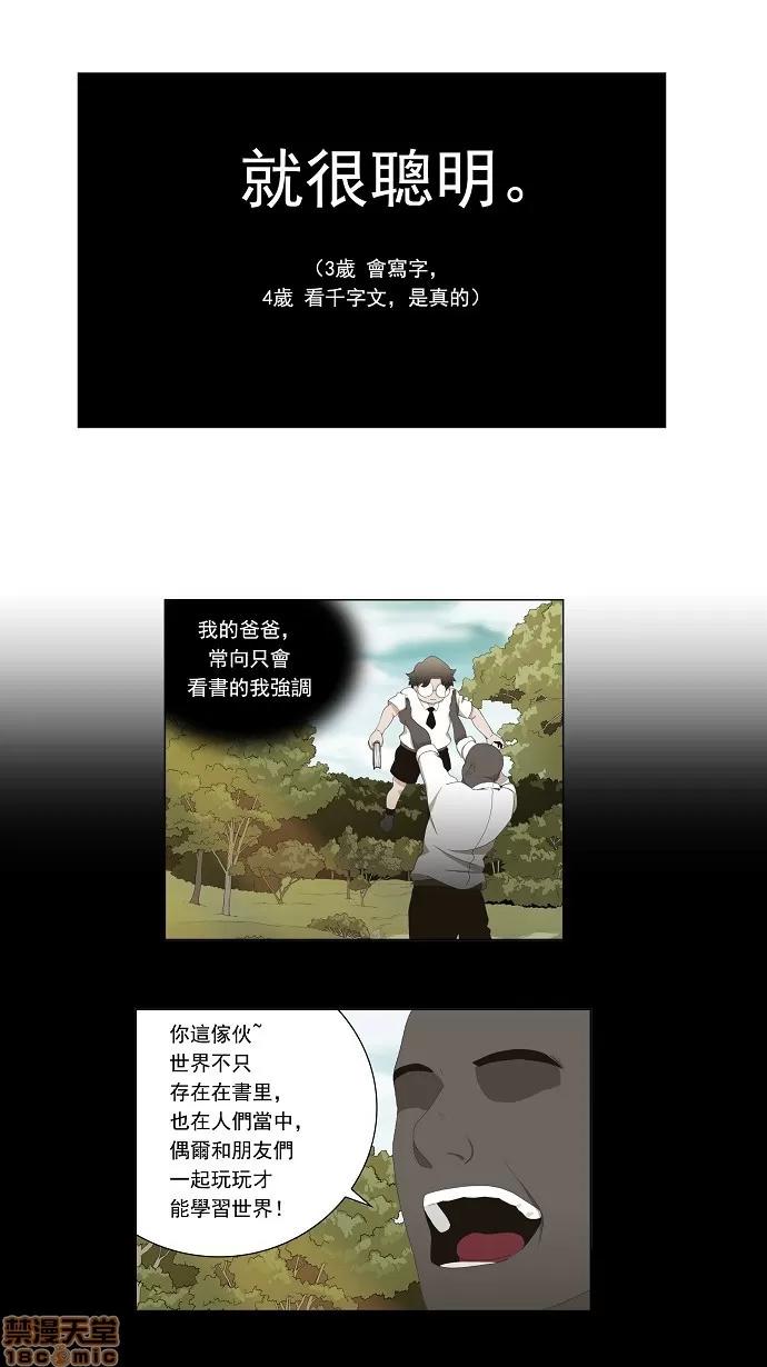 高校之神 [第1部 与神一搏] 第16话 - 16 | 高校之神 第6页