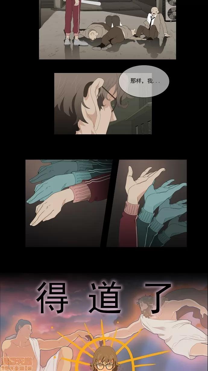 高校之神 [第1部 与神一搏] 第16话 - 16 | 高校之神 第18页