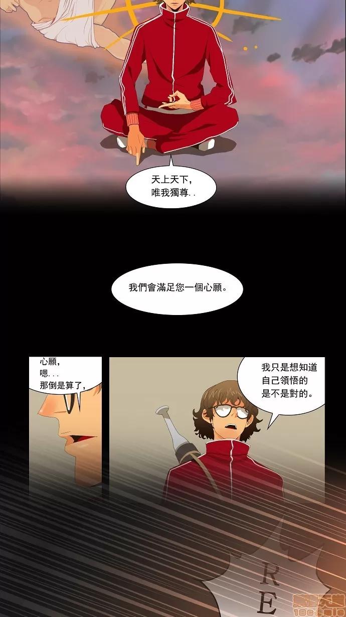 高校之神 [第1部 与神一搏] 第16话 - 16 | 高校之神 第19页