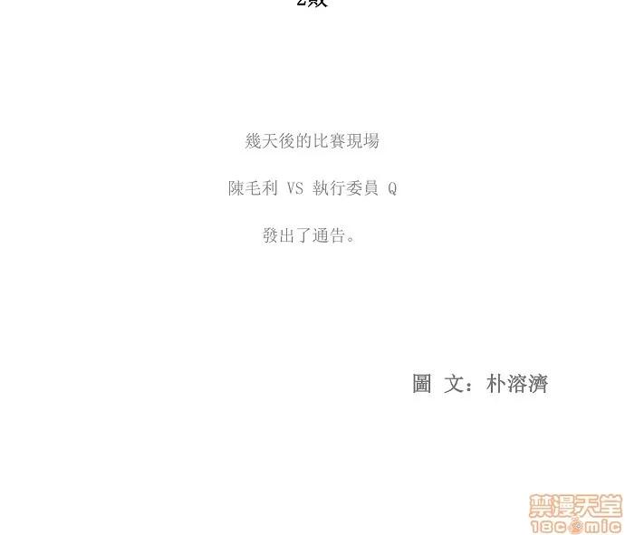 高校之神 [第1部 与神一搏] 第19话 - 19 | 高校之神 第29页