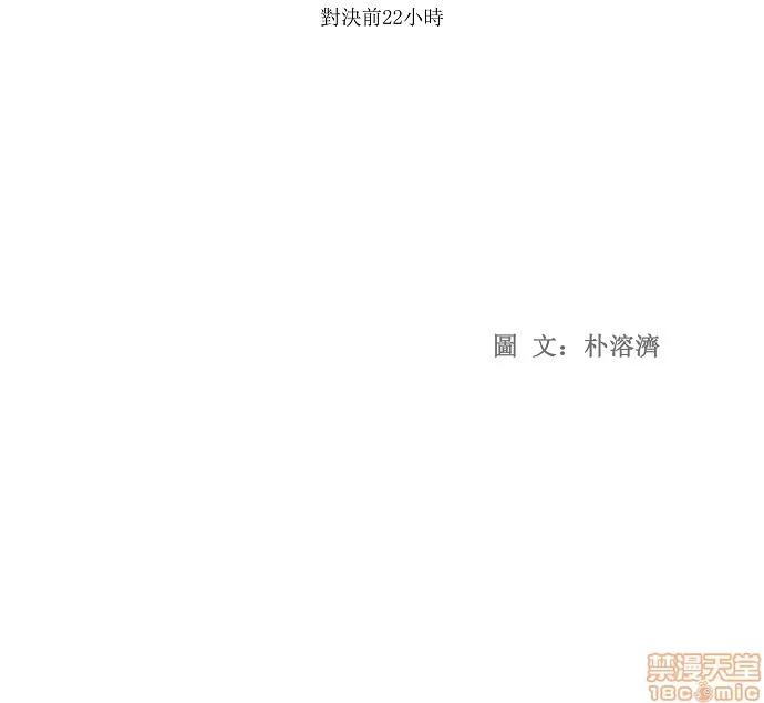 高校之神 [第1部 与神一搏] 第20话 - 20 | 高校之神 第29页