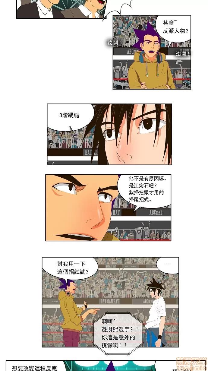 高校之神 [第1部 与神一搏] 第30话 - 30 | 高校之神 第7页