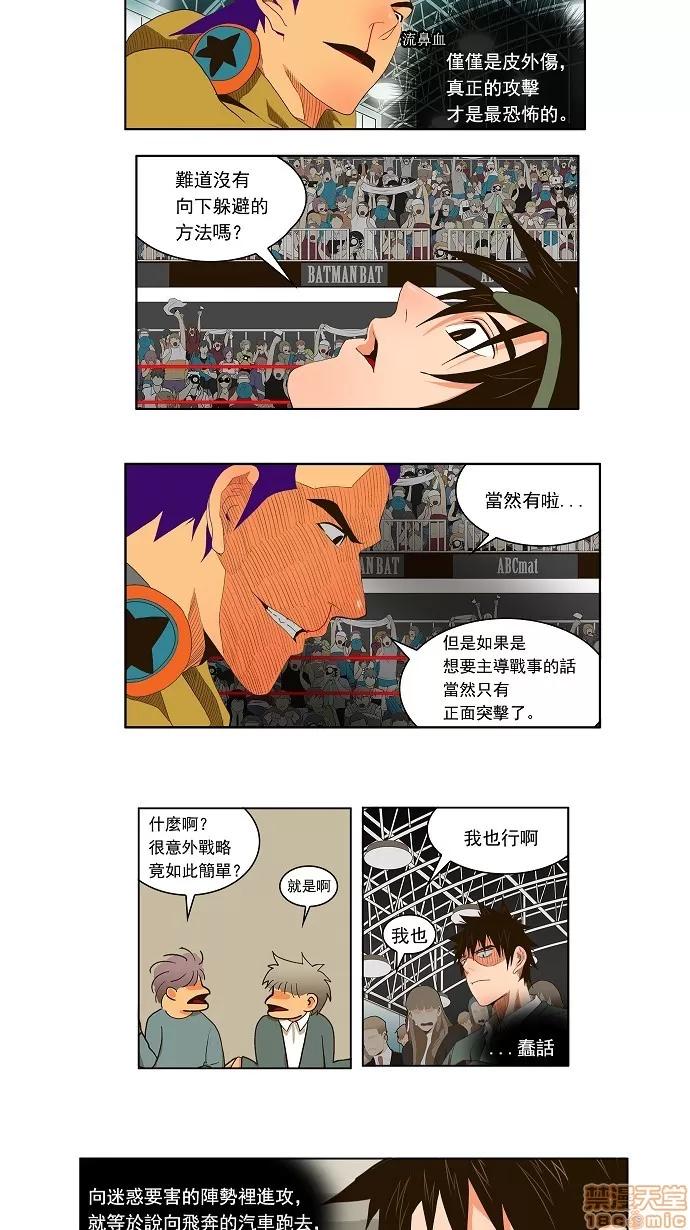 高校之神 [第1部 与神一搏] 第30话 - 30 | 高校之神 第14页