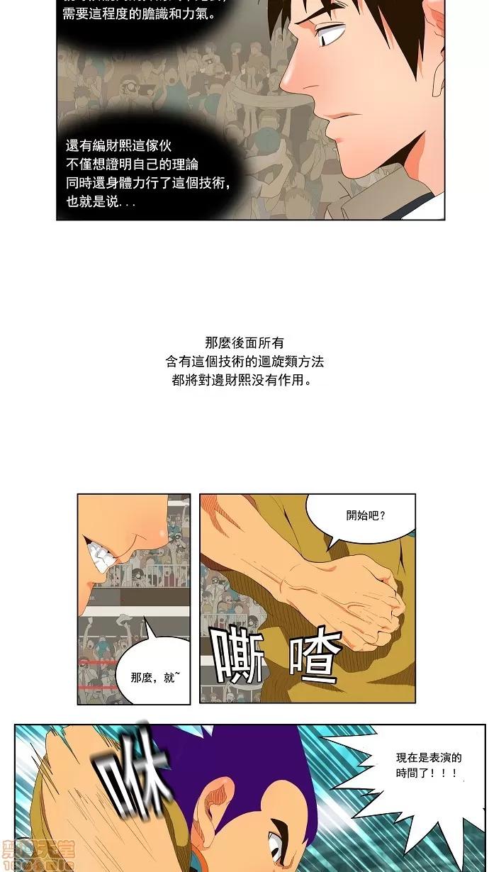 高校之神 [第1部 与神一搏] 第30话 - 30 | 高校之神 第15页