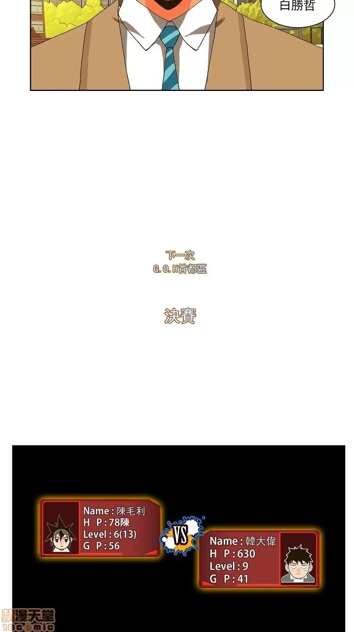 高校之神 [第1部 与神一搏] 第30话 - 30 | 高校之神 第42页