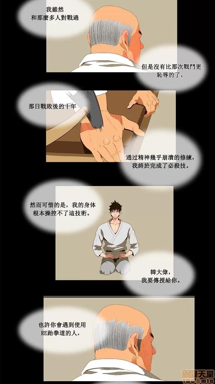 高校之神 [第1部 与神一搏] 第32话 - 32 | 高校之神 第9页