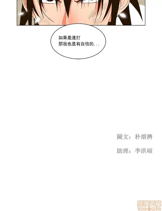高校之神 [第1部 与神一搏] 第34话 - 34 | 高校之神 第24页