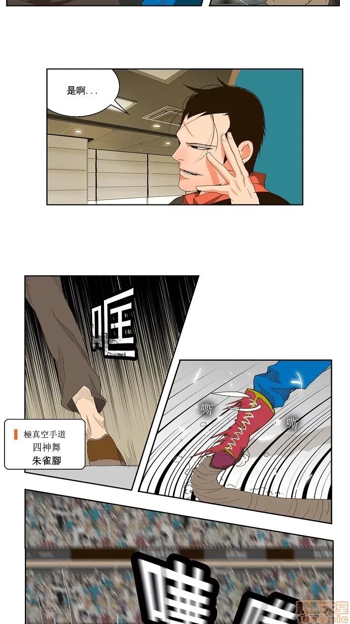 高校之神 [第1部 与神一搏] 第36话 - 36 | 高校之神 第13页