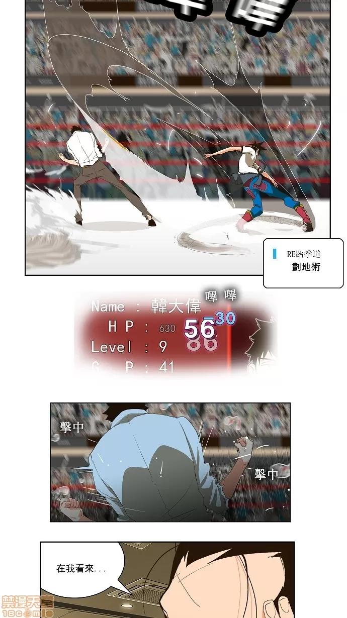 高校之神 [第1部 与神一搏] 第36话 - 36 | 高校之神 第14页