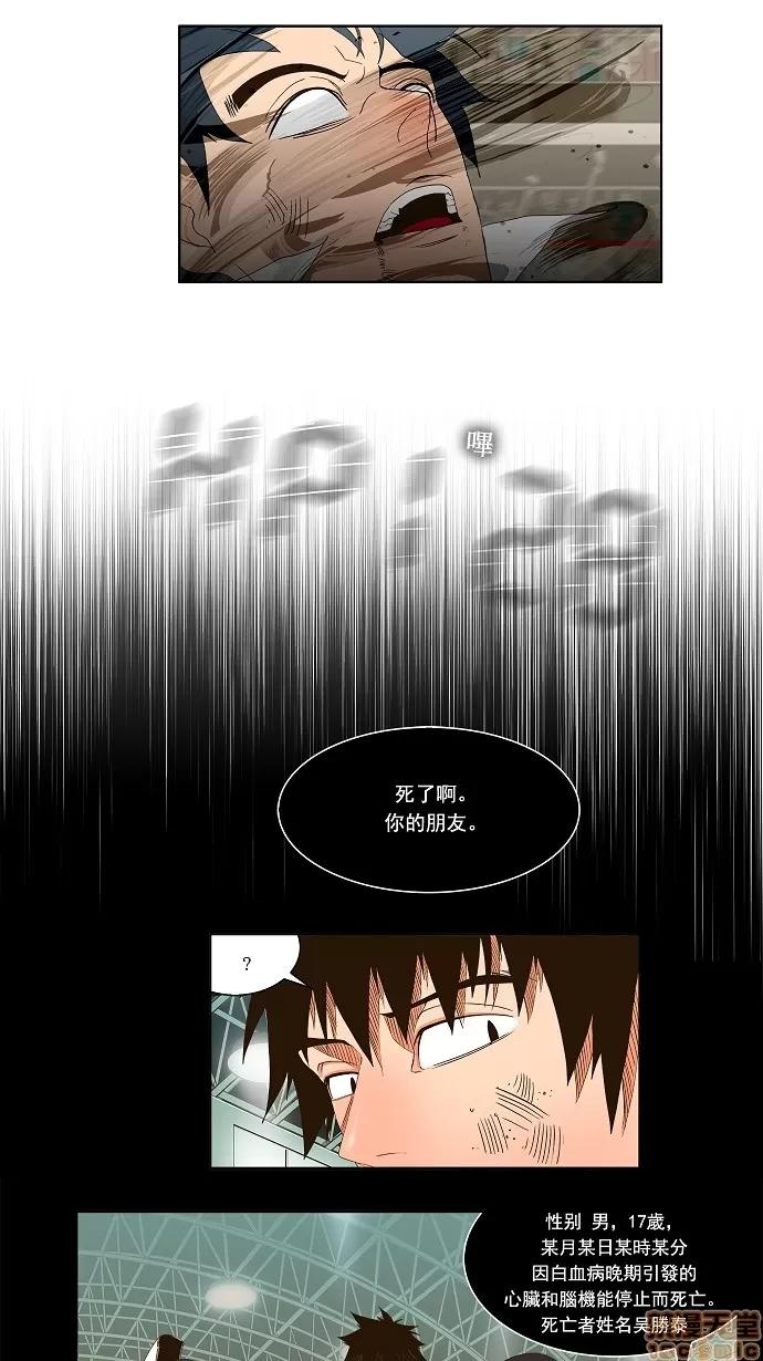 高校之神 [第1部 与神一搏] 第36话 - 36 | 高校之神 第29页