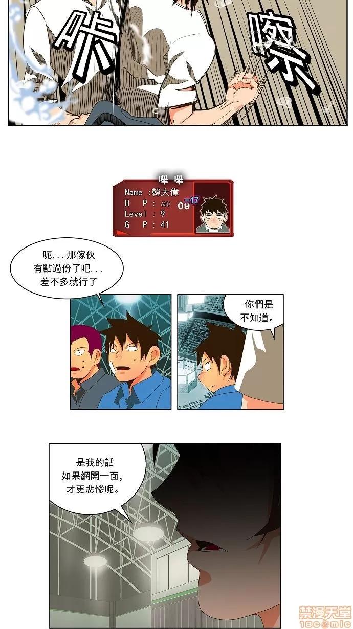 高校之神 [第1部 与神一搏] 第37话 - 37 | 高校之神 第14页