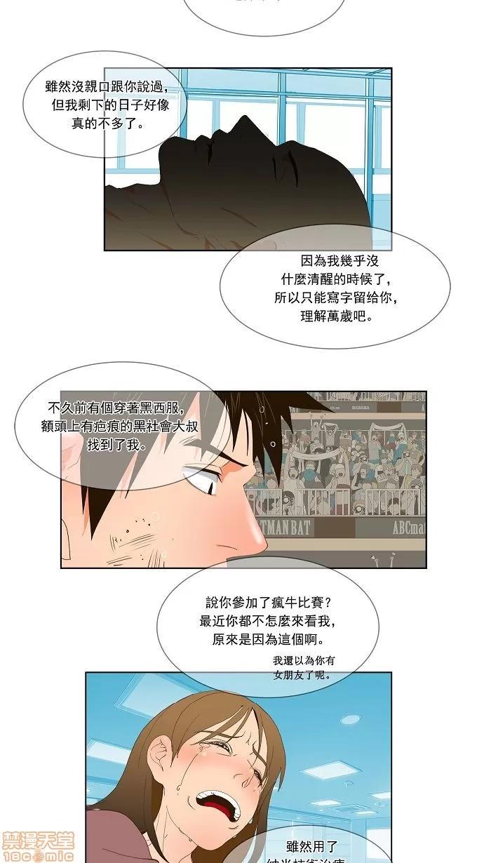 高校之神 [第1部 与神一搏] 第37话 - 37 | 高校之神 第25页