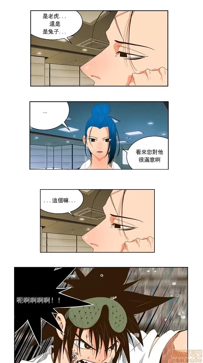 高校之神 [第1部 与神一搏] 第38话 - 38 | 高校之神 第2页
