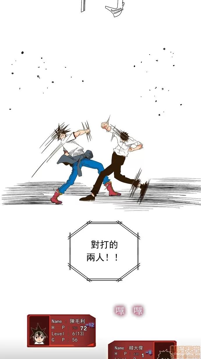 高校之神 [第1部 与神一搏] 第38话 - 38 | 高校之神 第4页