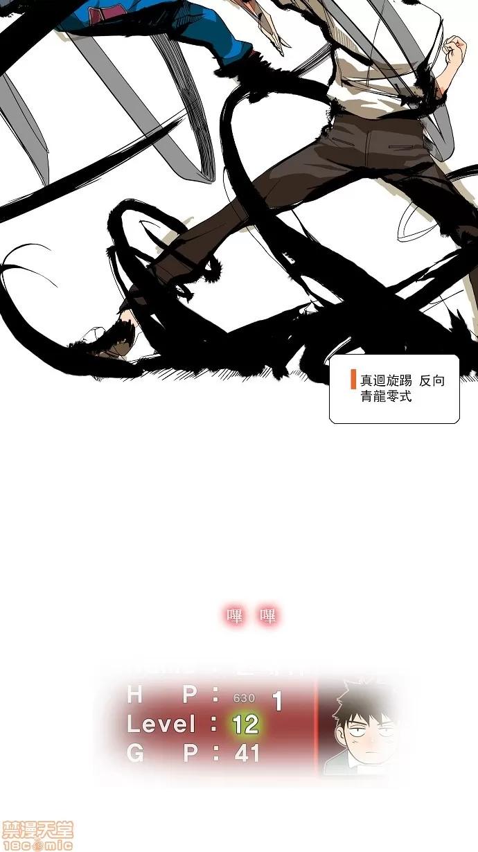 高校之神 [第1部 与神一搏] 第38话 - 38 | 高校之神 第32页