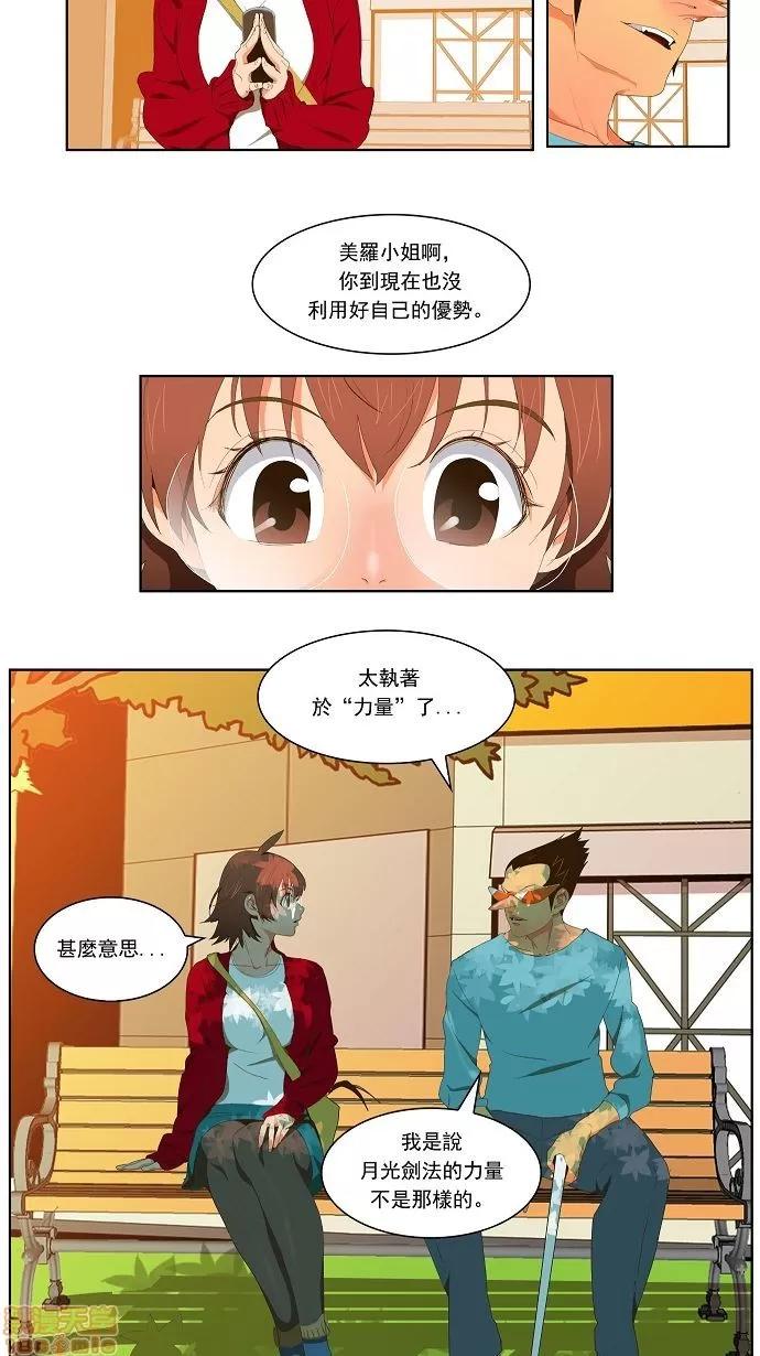 高校之神 [第1部 与神一搏] 第39话 - 39 | 高校之神 第9页