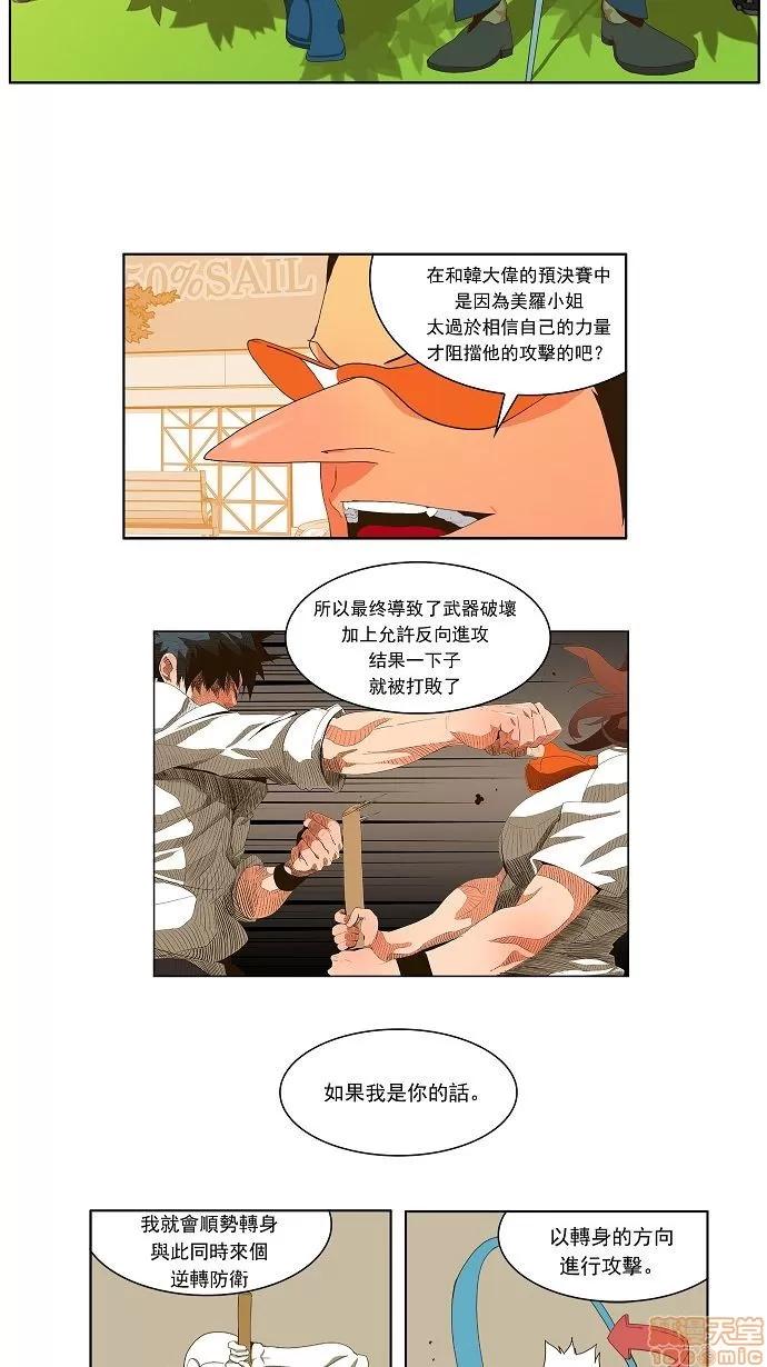 高校之神 [第1部 与神一搏] 第39话 - 39 | 高校之神 第10页