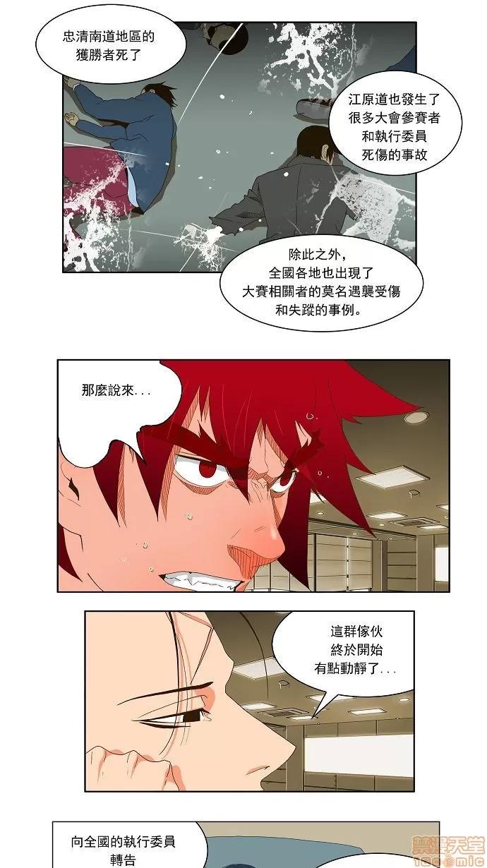 高校之神 [第1部 与神一搏] 第39话 - 39 | 高校之神 第20页