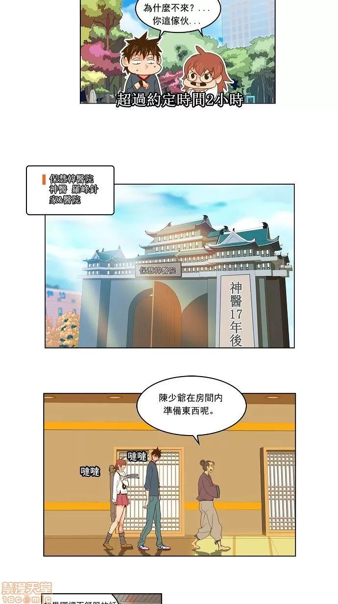 高校之神 [第2部 全国联赛] 第42话 - 42 | 高校之神 第7页