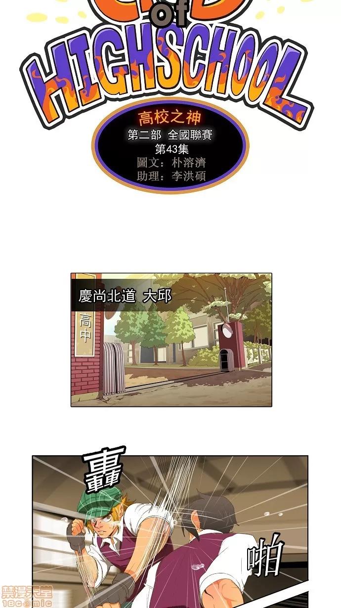 高校之神 [第2部 全国联赛] 第43话 - 43 | 高校之神 第4页