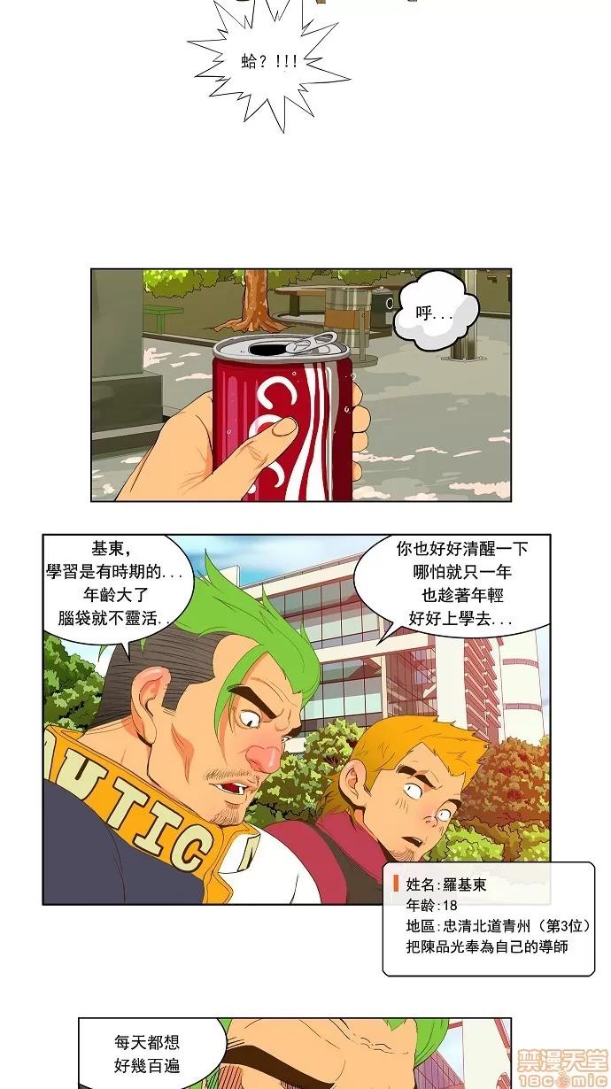 高校之神 [第2部 全国联赛] 第43话 - 43 | 高校之神 第12页