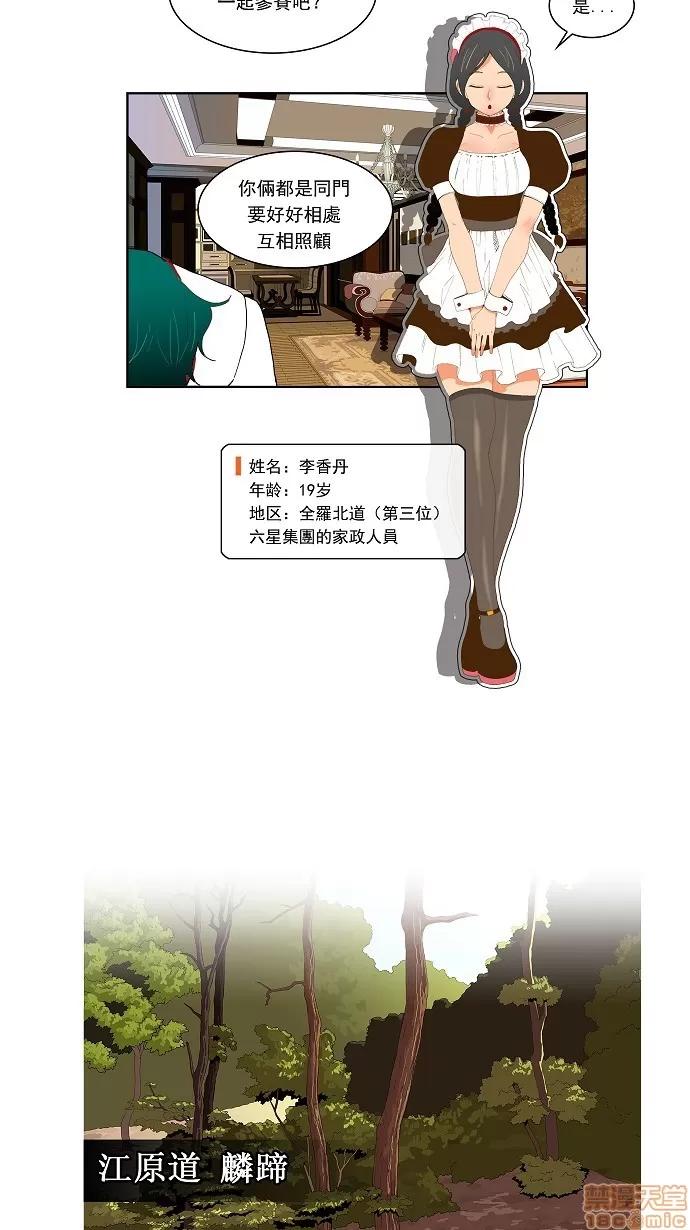 高校之神 [第2部 全国联赛] 第44话 - 44 | 高校之神 第6页