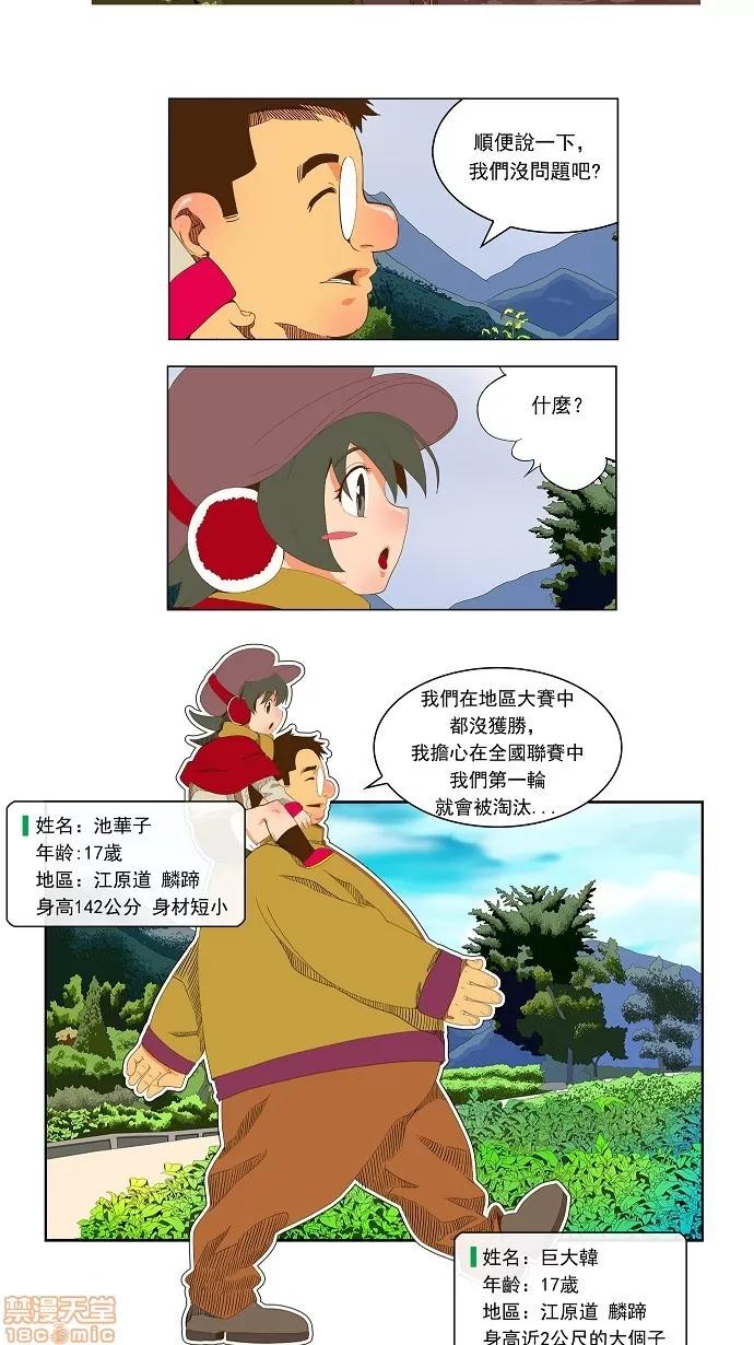 高校之神 [第2部 全国联赛] 第44话 - 44 | 高校之神 第7页