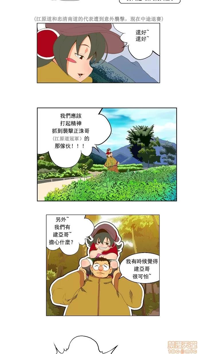高校之神 [第2部 全国联赛] 第44话 - 44 | 高校之神 第8页