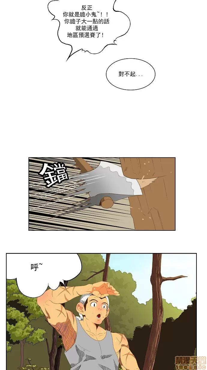 高校之神 [第2部 全国联赛] 第44话 - 44 | 高校之神 第9页