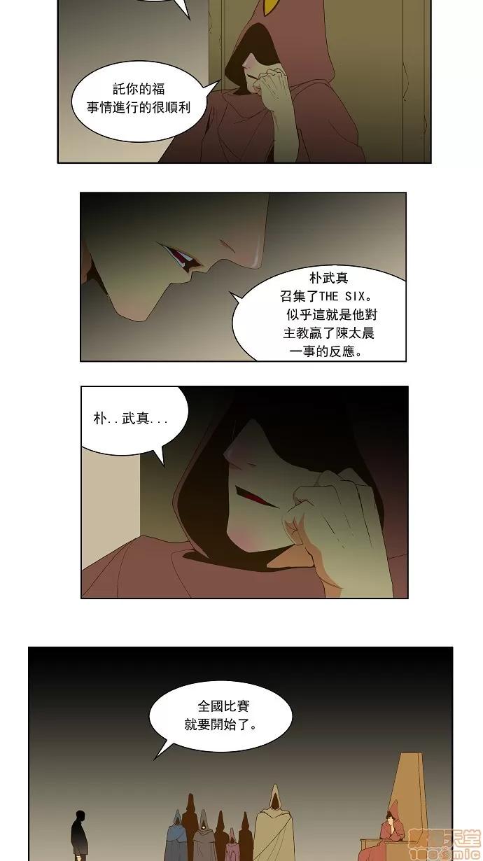 高校之神 [第2部 全国联赛] 第44话 - 44 | 高校之神 第28页
