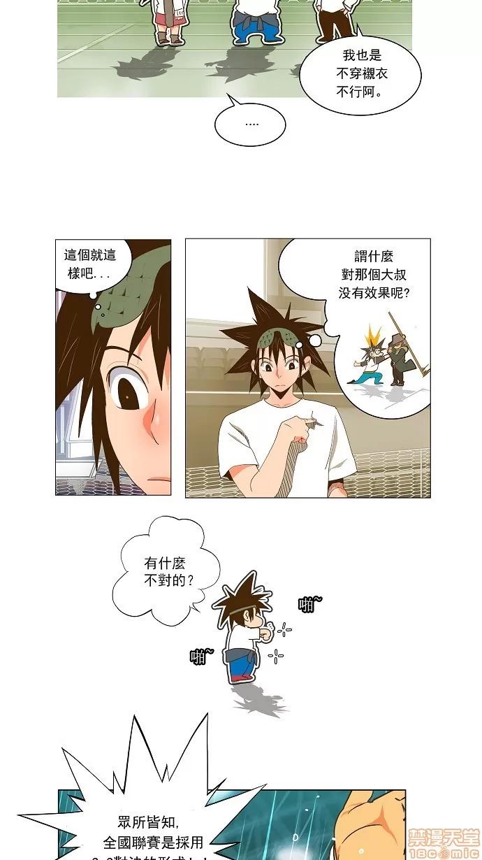 高校之神 [第2部 全国联赛篇] 第46话 - 46 | 高校之神 第10页