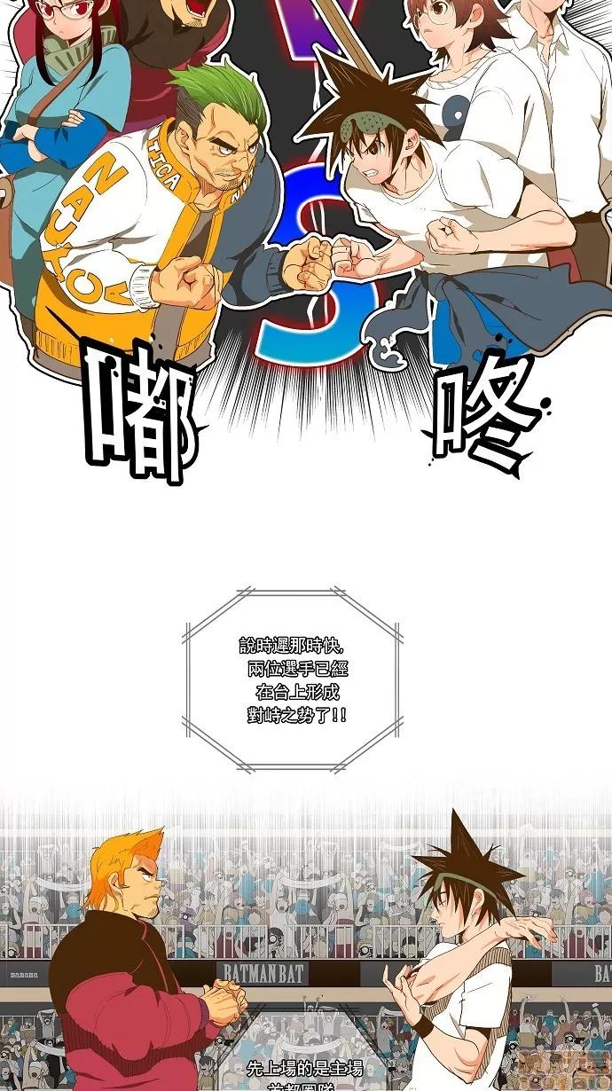 高校之神 [第2部 全国联赛篇] 第46话 - 46 | 高校之神 第13页