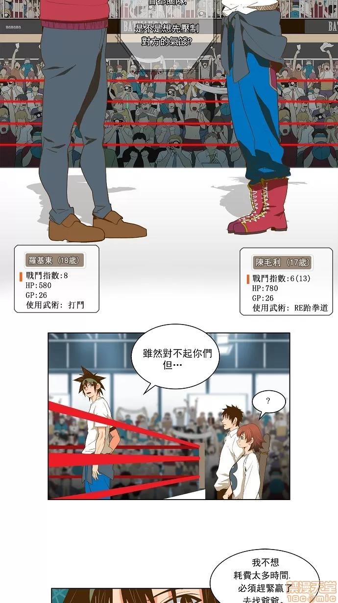 高校之神 [第2部 全国联赛篇] 第46话 - 46 | 高校之神 第14页