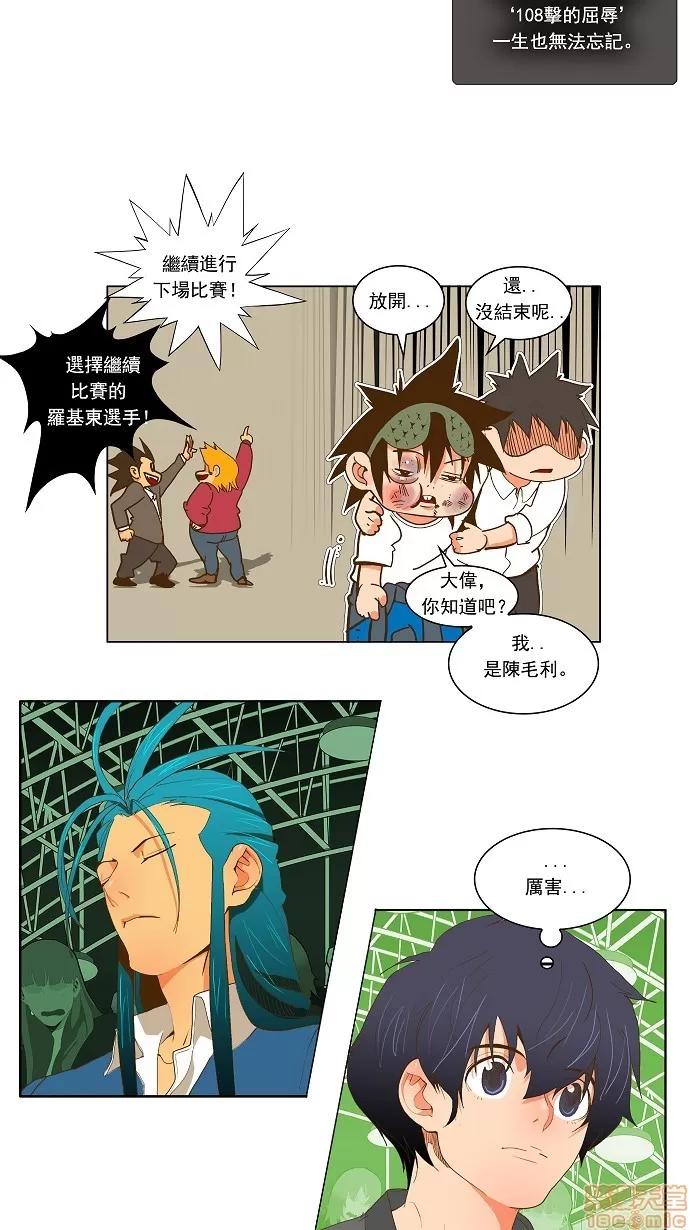 高校之神 [第2部 全国联赛篇] 第46话 - 46 | 高校之神 第24页