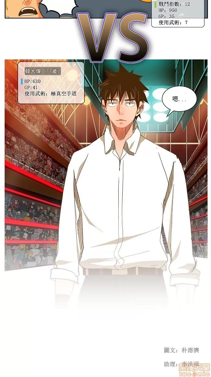 高校之神 [第2部 全国联赛篇] 第46话 - 46 | 高校之神 第36页