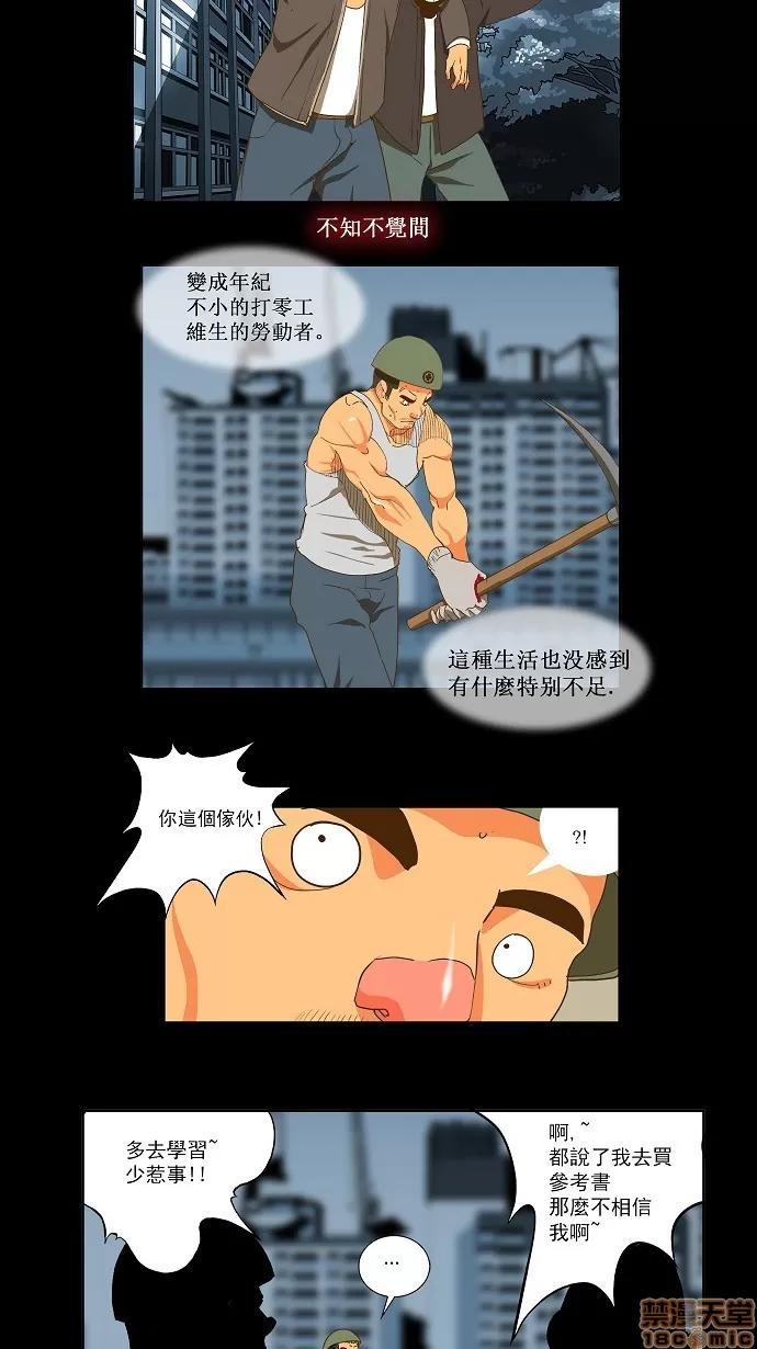 高校之神 [第2部 全国联赛篇] 第47话 - 47 | 高校之神 第4页