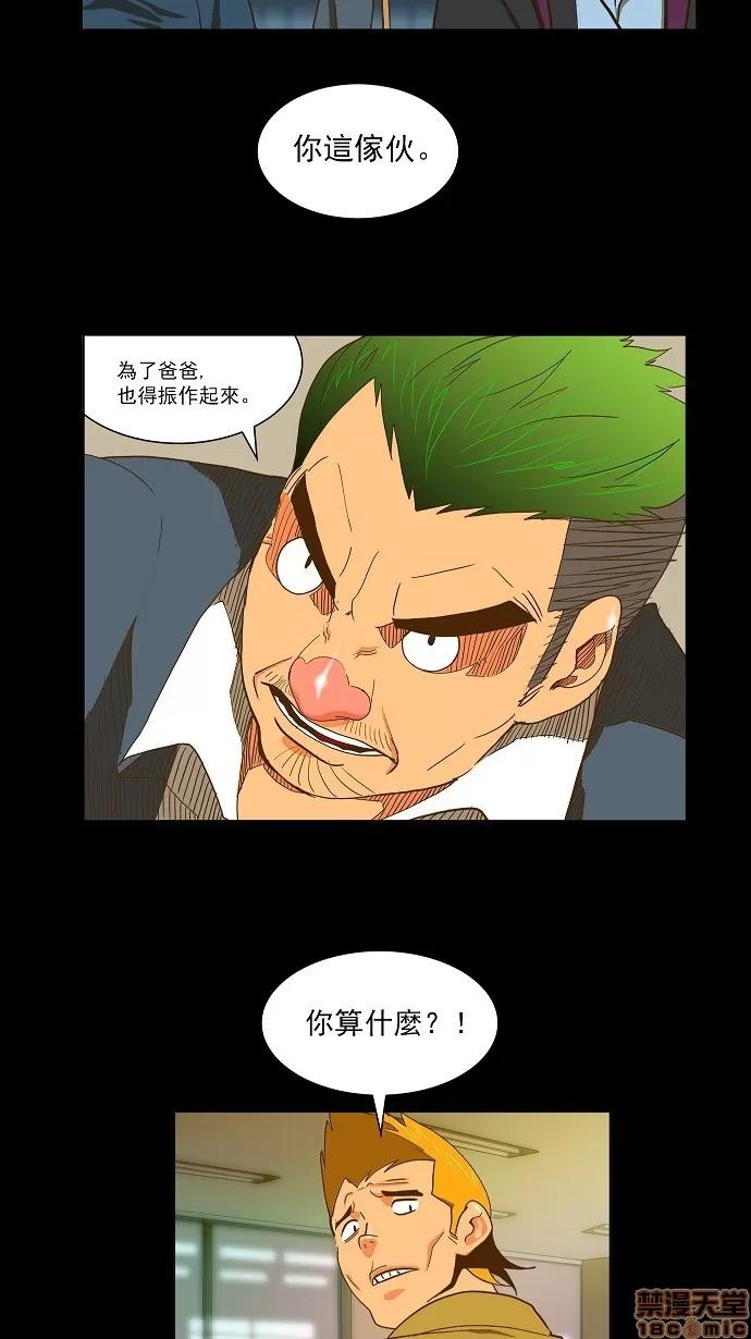 高校之神 [第2部 全国联赛篇] 第47话 - 47 | 高校之神 第10页