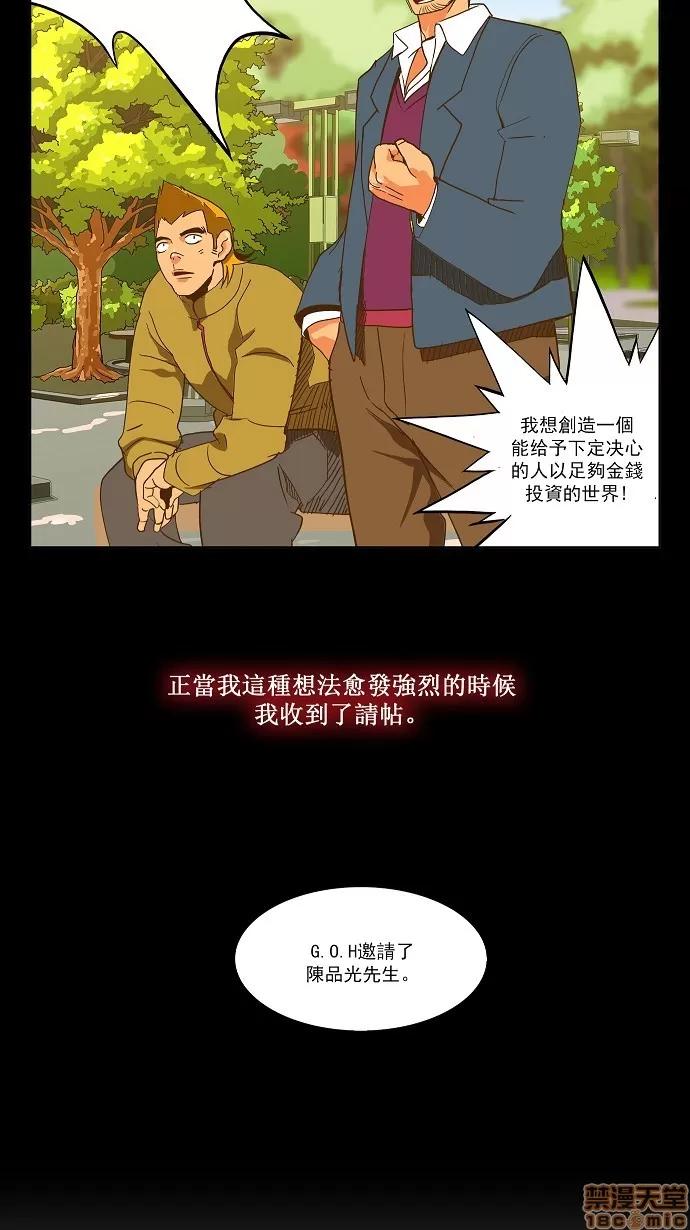 高校之神 [第2部 全国联赛篇] 第47话 - 47 | 高校之神 第13页