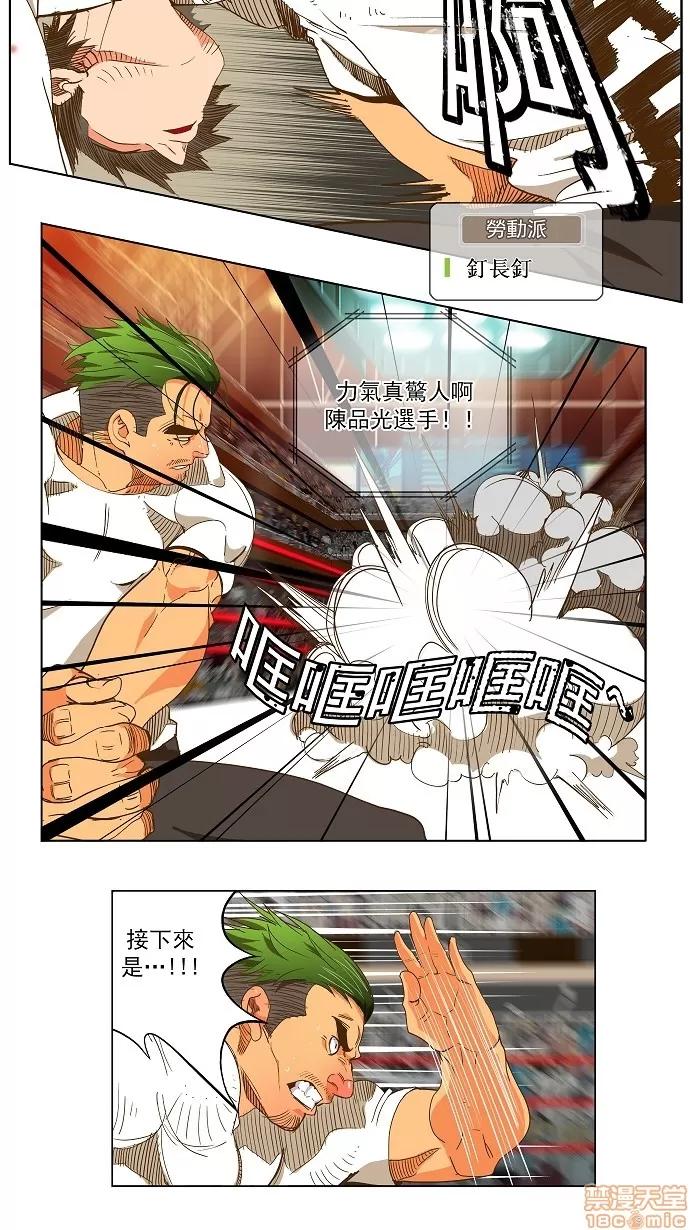 高校之神 [第2部 全国联赛篇] 第48话 - 48 | 高校之神 第10页