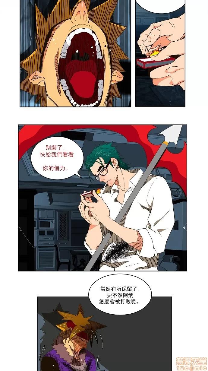 高校之神 [第2部 全国联赛篇] 第49话 - 49 | 高校之神 第6页