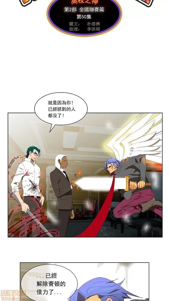 高校之神 [第2部 全国联赛篇] 第50话 - 50 | 高校之神 第4页