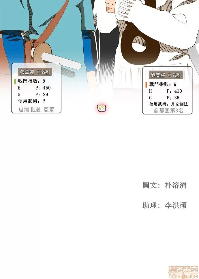 高校之神 [第2部 全国联赛篇] 第51话 - 51 | 高校之神 第34页