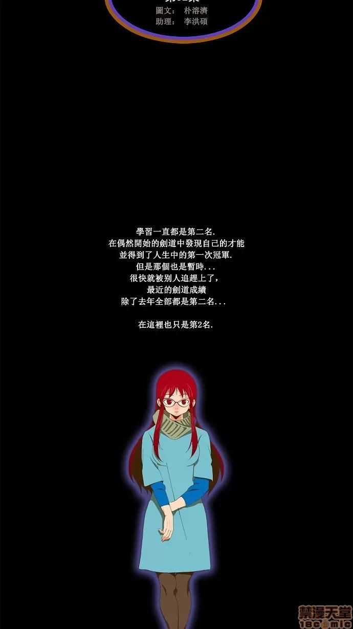 高校之神 [第2部 全国联赛篇] 第52话 - 52 | 高校之神 第2页