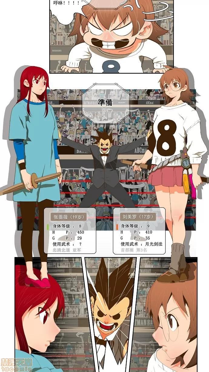 高校之神 [第2部 全国联赛篇] 第53话 - 53 | 高校之神 第5页
