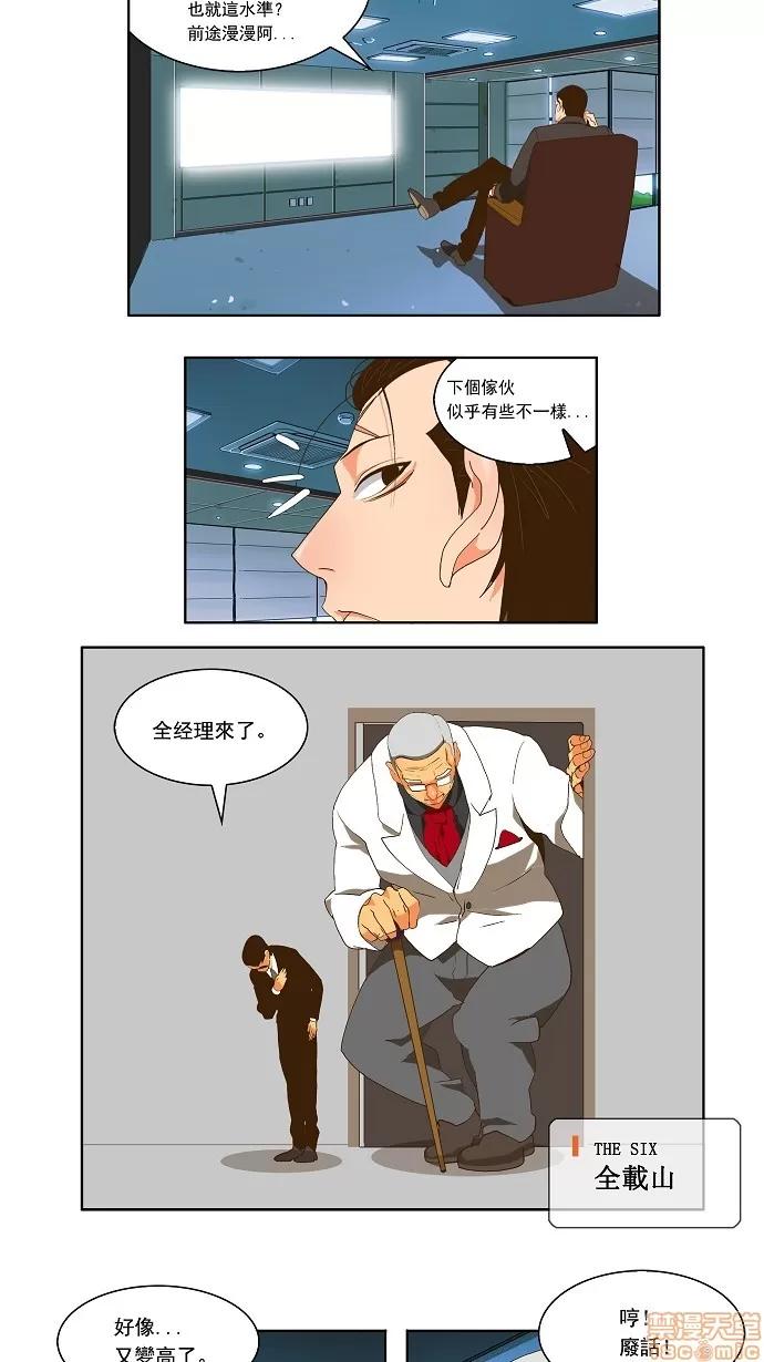 高校之神 [第2部 全国联赛篇] 第54话 - 54 | 高校之神 第22页