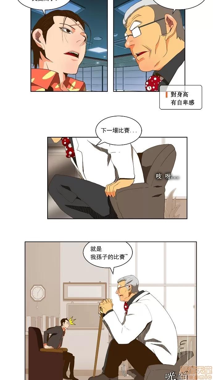 高校之神 [第2部 全国联赛篇] 第54话 - 54 | 高校之神 第23页