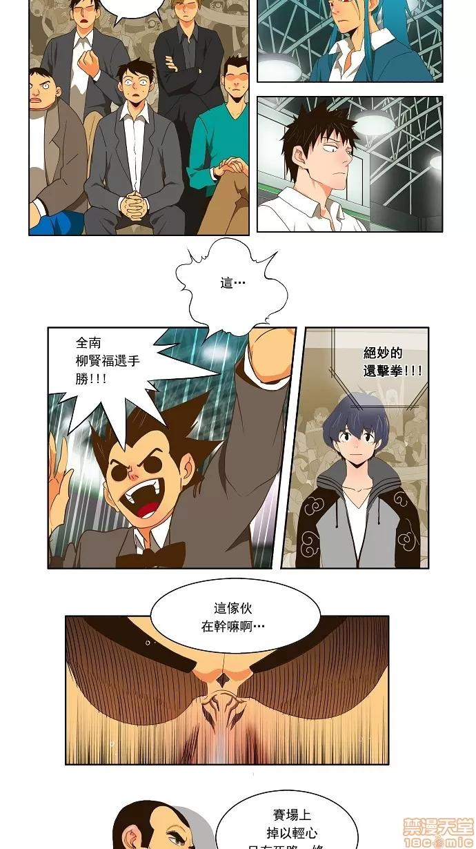 高校之神 [第2部 全国联赛篇] 第56话 - 56 | 高校之神 第18页
