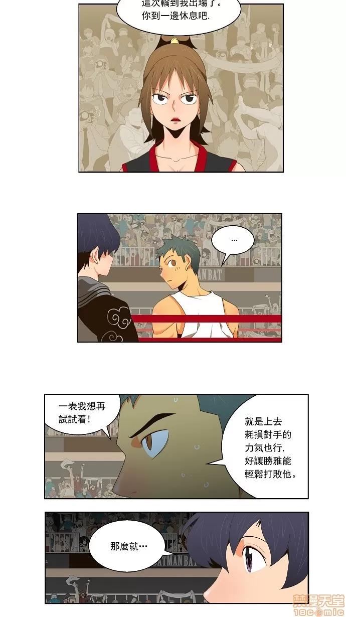 高校之神 [第2部 全国联赛篇] 第56话 - 56 | 高校之神 第20页