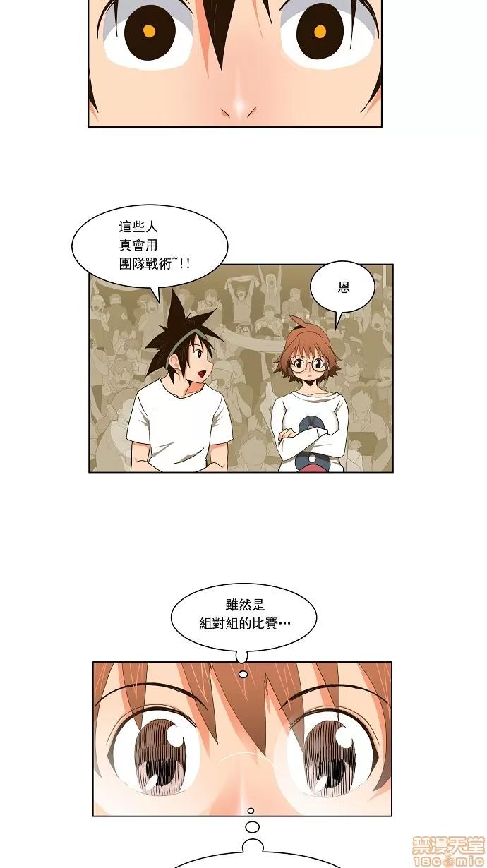高校之神 [第2部 全国联赛篇] 第56话 - 56 | 高校之神 第27页